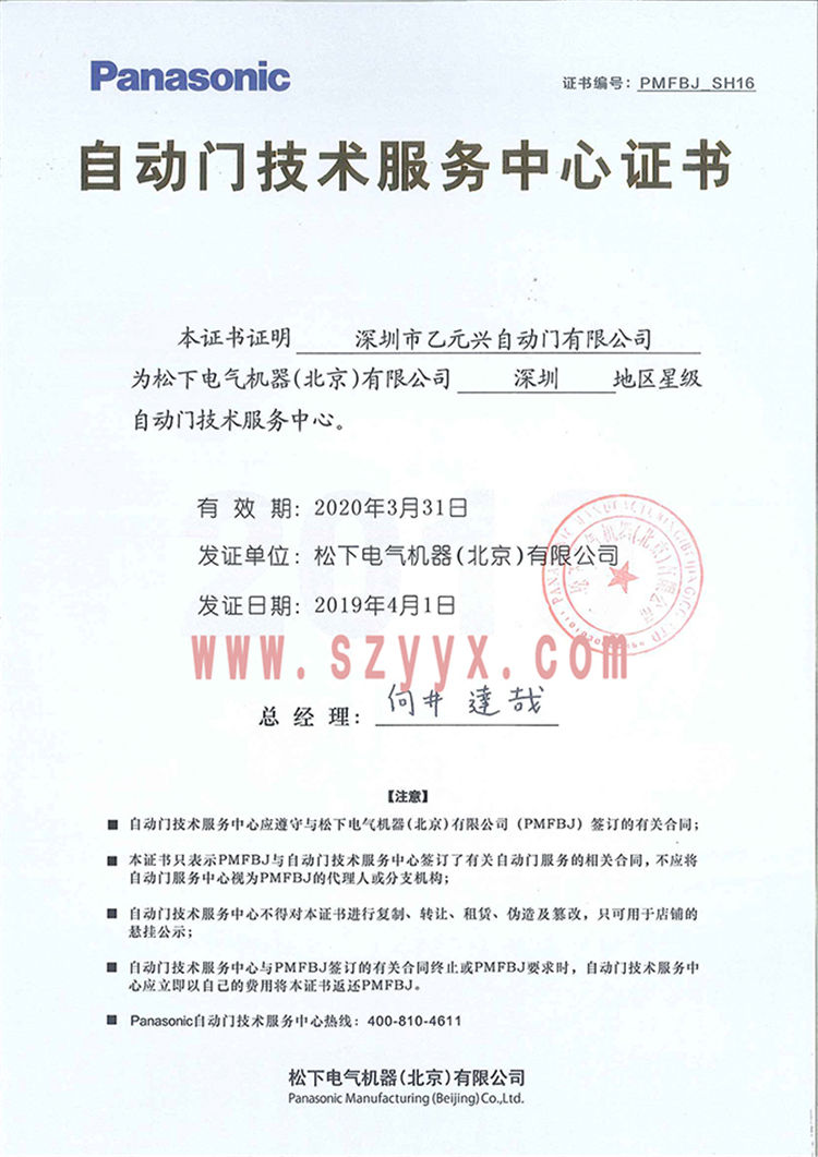 松下91视频色版免费授权证书