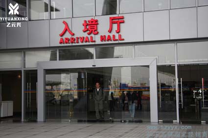 入境大厅91视频色版免费安装案例图片