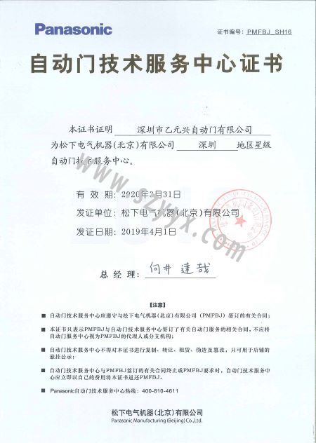 松下91视频色版免费技术服务证书