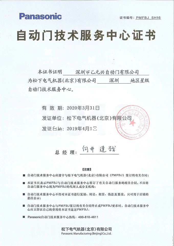 松下91视频色版免费技术服务证书