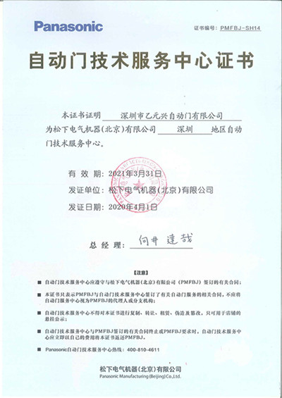 松下91视频色版免费技术服务中心证书