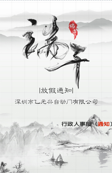 91视频在线免费兴端午节放假通知